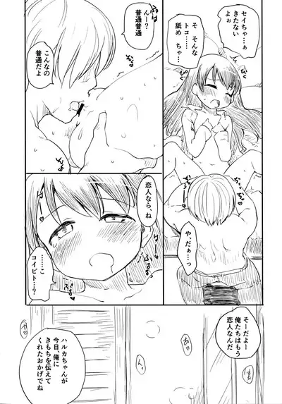 Asobare Style Melonbooks Gentei Leaflet Hatsukoi