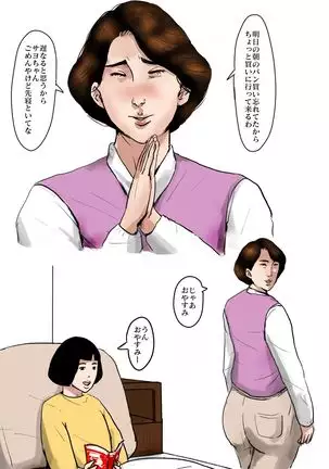 Boshi Soukan Senmon-shi "Suteki na Okaa-san" Vol. 3