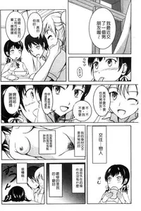 [Shiina Nami] Watashi-tachi no Hiridasu Kairaku [Chinese]