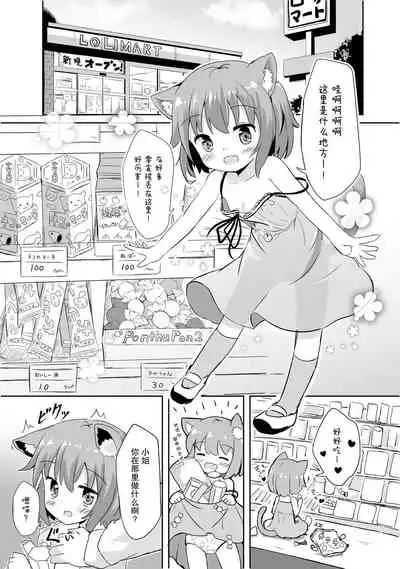 Koneko-chan ha tottemo waruiko