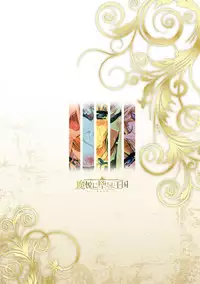 [Parfait] Maetsu ni Ochita Oukoku -Oujo Injoku- - Fallen Princess Fallen Kingdom [Chinese]