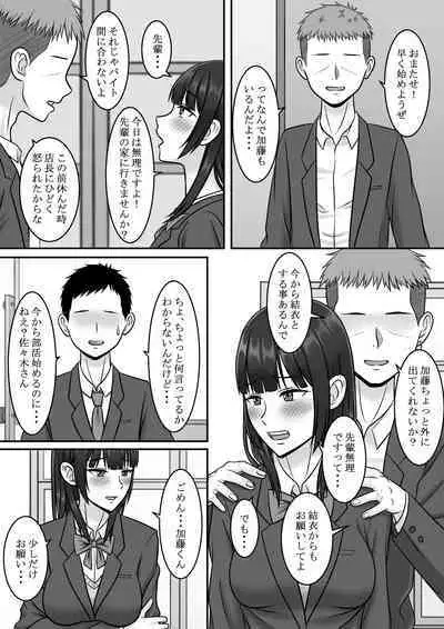 Kininaru Jimikei Joshi to Futarikiri no Bukatsu o Mankitsu Shite Itara Itsu no Ma nika Ubawareteita Hanashi