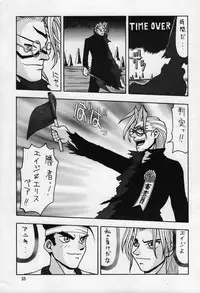 (C50) [Mengerekun (Tacchin)] Cameleon Technology Ver. 1 (Battle Arena Toshinden)