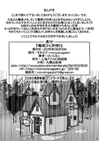 (C90) [Momo Ego (Kei Jiei)] Marisa to Amayadori (Touhou Project) [Chinese] [oo君個人漢化]