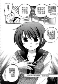 [Nakata Yumi] Okusama wa Seitokaichou | 老婆大人是學生會長 [Chinese]