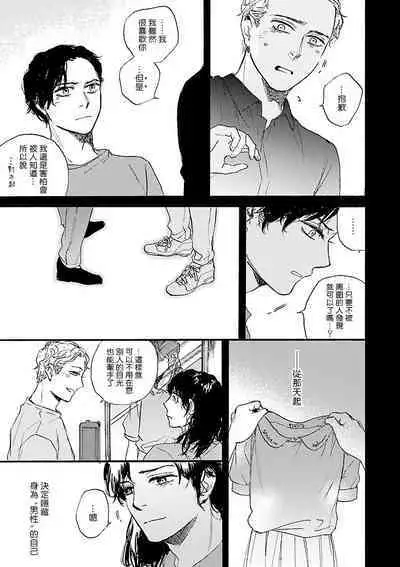 Onee Josou Seme BL | 姐姐·女装攻 BL