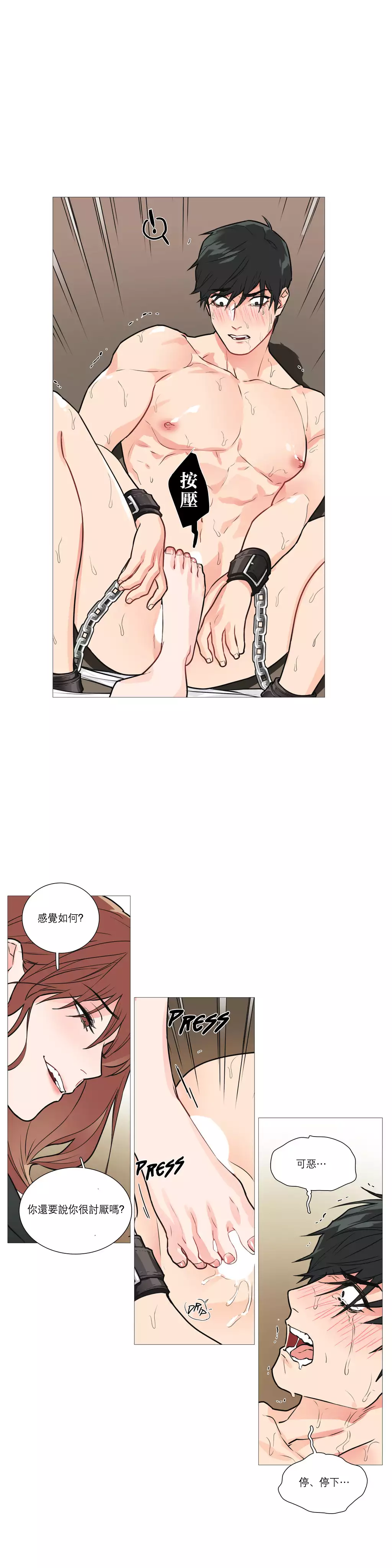 Sadistic Beauty | 虐美人 Ch.1-45