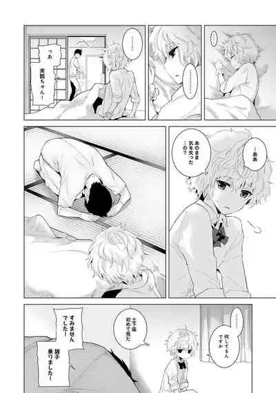 [Shiina] Noraneko Shoujo to no Kurashikata Ch. 1-25