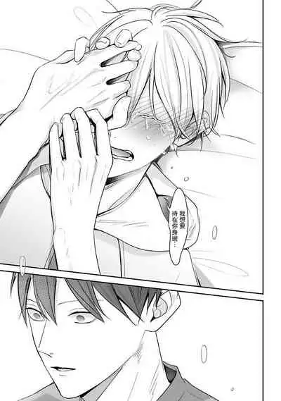 Hizamazuite Ai o Tou | 跪下问爱 Ch. 5