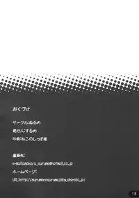 (C78) [Nurume (Surume)] honeypot (Katanagatari)