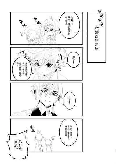 Iwa to kaze no mitsuyaku