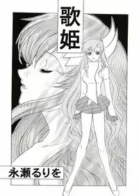 [Dragon Goya (Nagase Rurio)] DAIKICHIDOU DOREITAISITU (Gundam SEED)