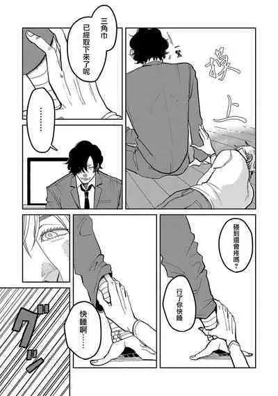 M no Kyouten | M的教典 Ch. 1-6 + 特典