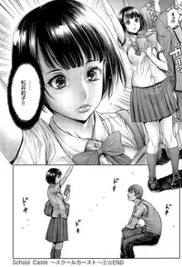 [Okayusan] School Caste Ch. 2 | 学校种姓 章二 (COMIC Anthurium 029 2015-09) [Chinese] [st.]