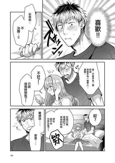 Otokonoko Idol Zenin Baritachi Keikaku vol 2 - Ayanan to Motoyan DolOta no Baai