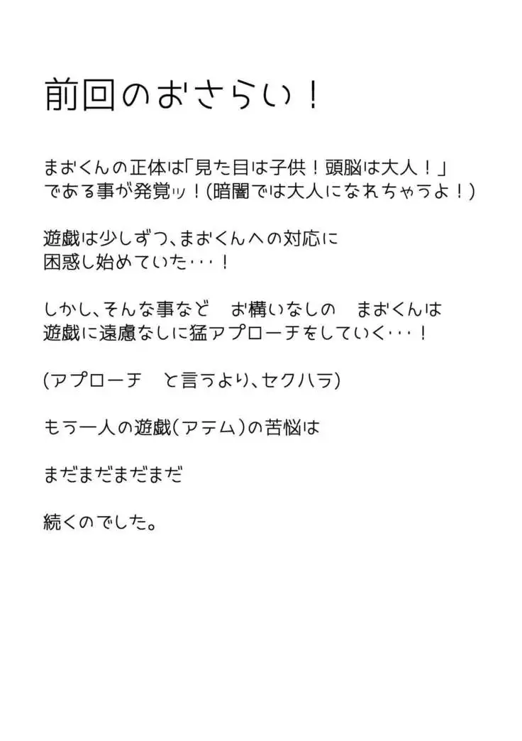 Mao-kun sugoi nejji youzudanetsu! 2