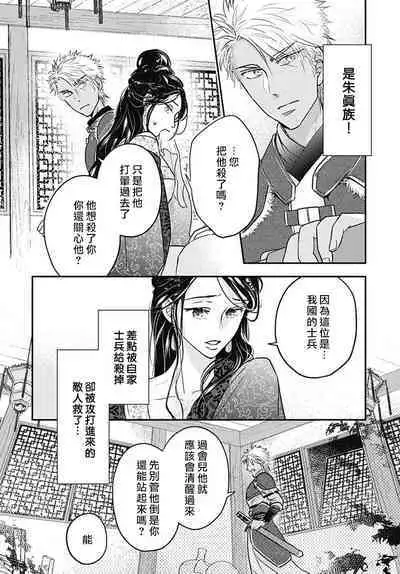 keikoku no biki no hatsukoi kyuai wa atsuku midara ni | 倾城的美姬的初恋 求爱要火热淫荡 1-4