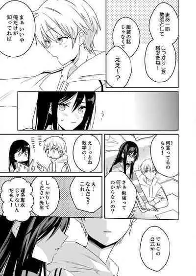 ga Dekinai Watashitachi~Chp.1-9