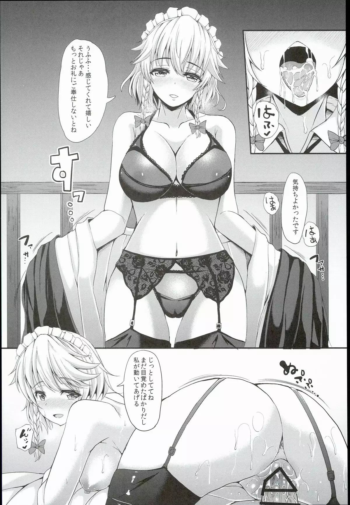 Izayoi Sakuya no Himitsu na Jijou