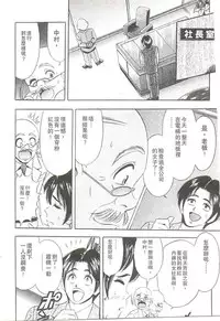 [Tanaka Kouji] Suteki na OL 1 | OL誘惑 1 [Chinese]