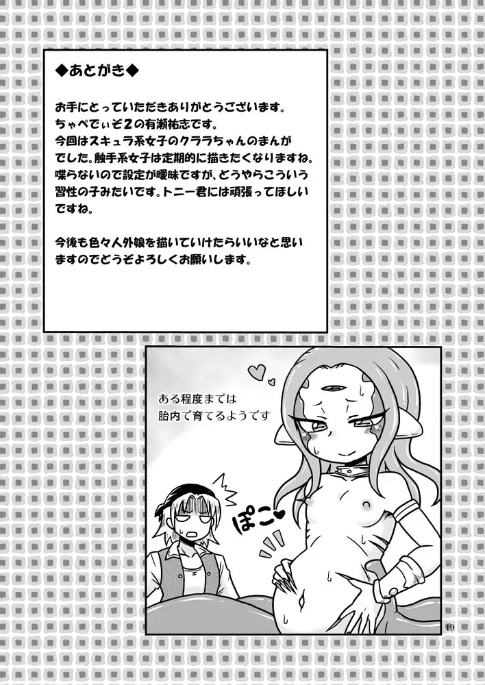 スキュララ・ラブソング