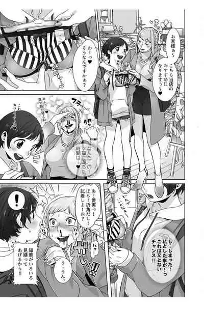 Nemuru Ano Ko ni Hametemita ~Irete mo Itte mo Okinainda mon! Ch.3