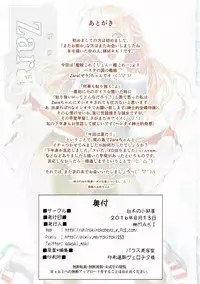 (C90) [Shiraki no Kobeya (Sakaki Maki)] Zara (Kantai Collection -KanColle-)