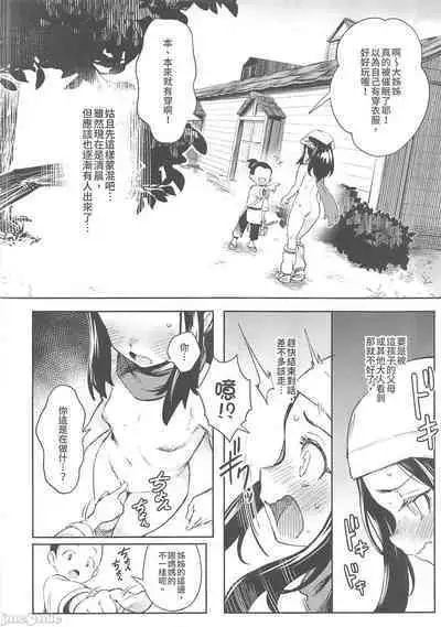 Onnanoko-tachi no Inishie no Bouken | 女孩們的古代冒險