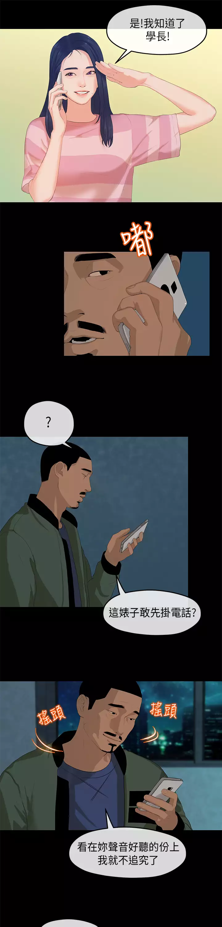 First love 初恋情结 Ch.1~5 中文