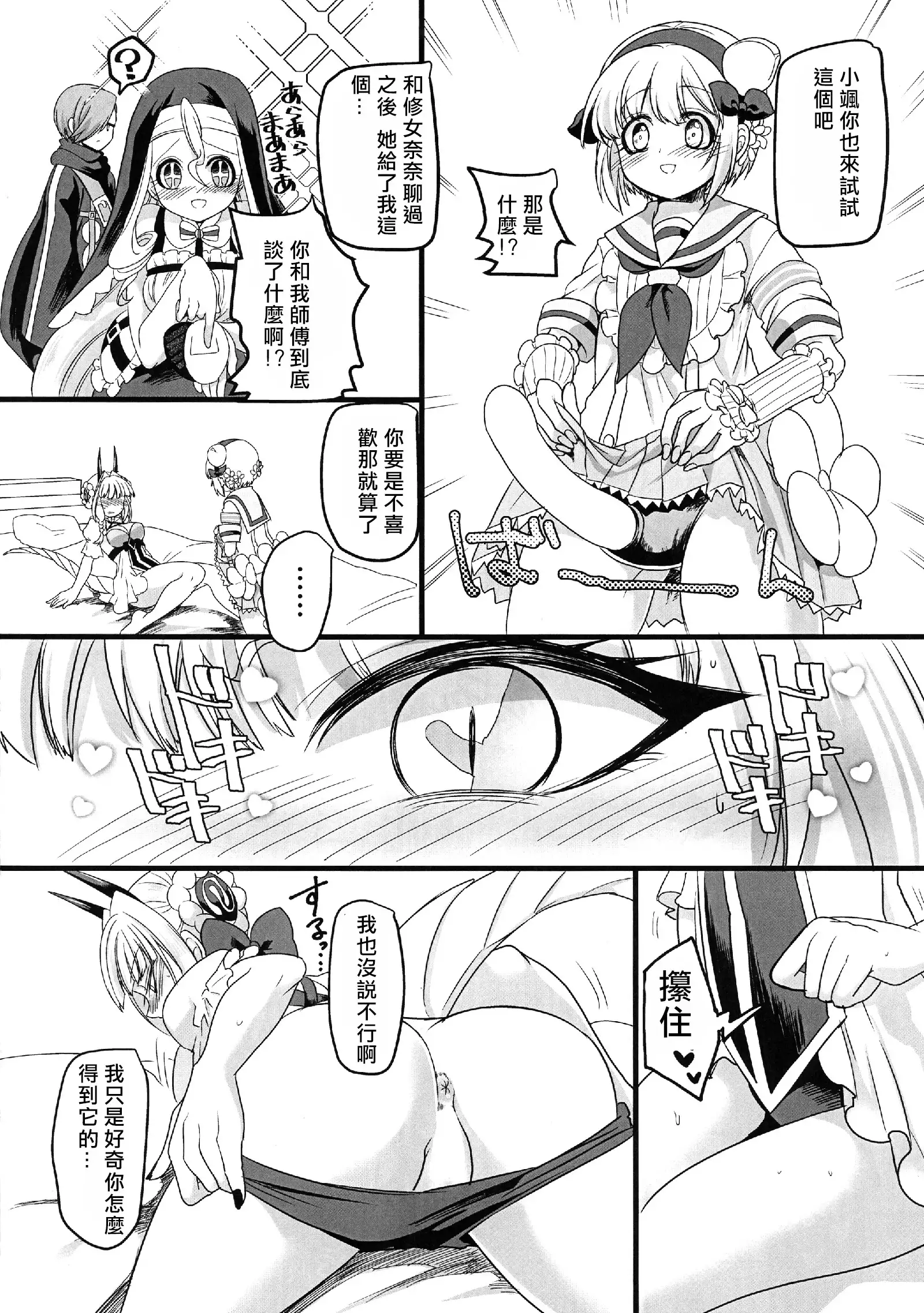 Pink Magical Stick 丨粉色的魔杖