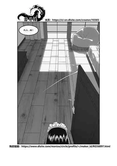 Ojou-sama no Jibaku Jiko | 大小姐的自縛事故