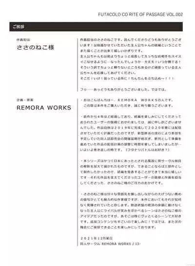 [REMORA WORKS (Sasano Neko)] FUTACOLO CO -RITE OF PASSAGE- Vol. 002