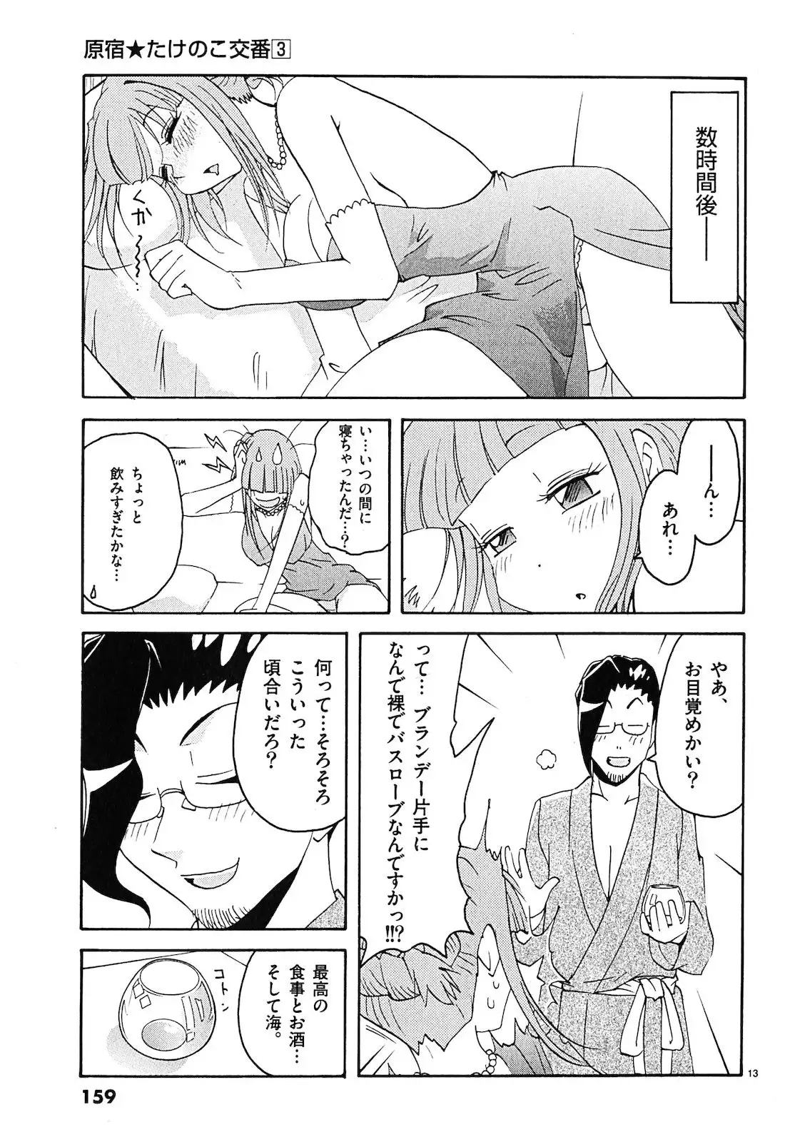 harajuku takenoko kouban 3