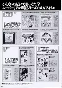 Super Real Mahjong PⅣ Artbook