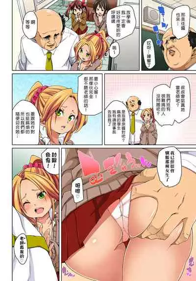 [Marui Maru] Hattara Yarechau!? Ero Seal ~Wagamama JK no Asoko o Tatta 1-mai de Dorei ni~ 1-21 [Chinese] [Den個人漢化] [Digital]