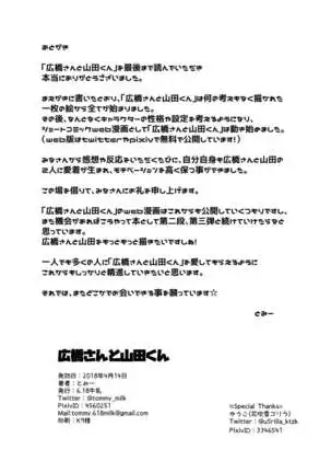 Hirohashi-san to Yamada-San - Mr. Hirohashi & Mr. Yamada