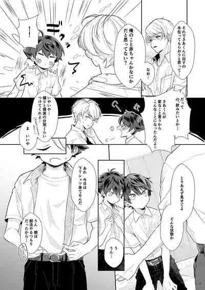 たすけてさあくん！