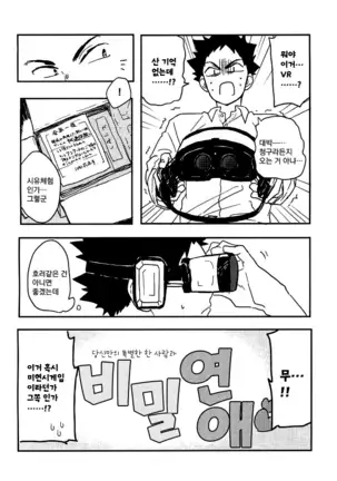 VR osananajimi – haikyuu!! dj