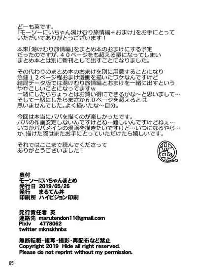 [Maru Tendon (Ei)] Mousou Nii-chan Yukemuri Ryojou Hen [Chinese] [霜柱] [Digital]