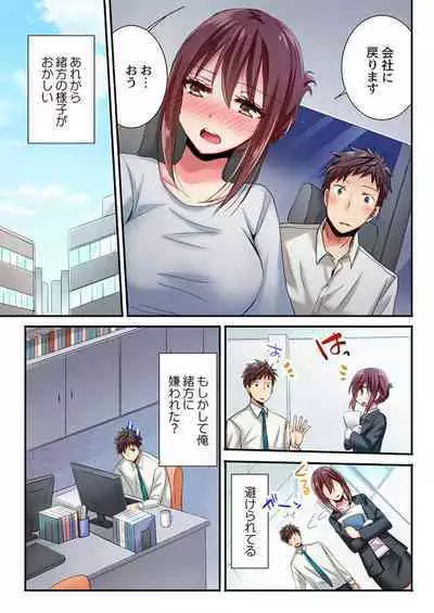 Uso, Watashi Ima Ikasareteru… ～ Hima Nashi Joshi, Hatsu Deisui Nochi Muboubi Taimu 1-4