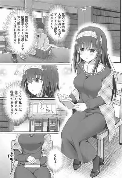 (C99) [Haniya (Hanini)] Moshi Sagisawa Fumika no Roshutsuheki ga Baretara (THE IDOLM@STER CINDERELLA GIRLS)