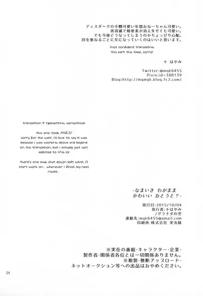 Namaiki Wagamama Kawaii Otouto?