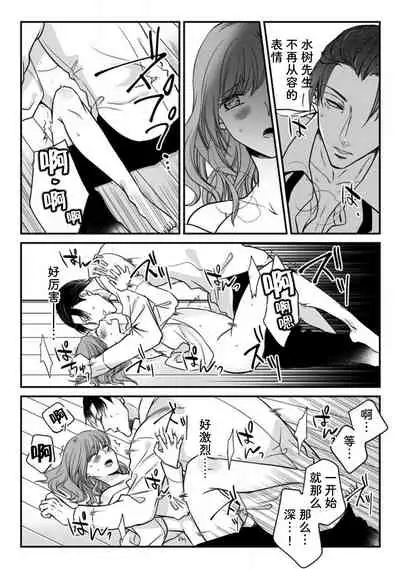 Shitsuji to meido wa otagai ni koikogarete tomarenai… hanaretakunai! | 执事与女仆的深深爱恋无法停止...不愿分离！