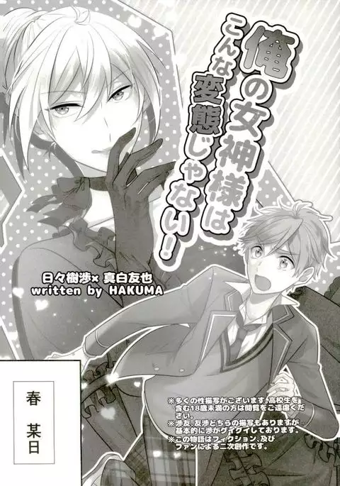 Ore no Megami-sama wa konna Hentai Janai!