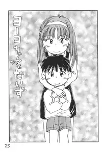 (C51) [Mutekei-Fire (Sanzui)] Azuki Souba (Azuki-chan)