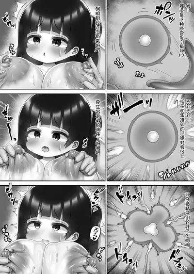 Chichigaki ni osowareru~