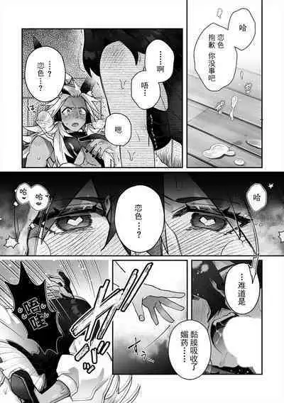 [Matagi Taro] Fujikawa Koiro, Isekai de Mechakucha Ikaserareru Koto ni Narimashita. ~Senshi mo Kenja mo Shinkan mo... Watashi no Karada ni Muchuu na no!?~ | 藤川恋色，在异世界被玩弄得一塌糊涂。战士、贤者、神官…都沉迷于我的身体！？~ 1-8 [Chinese] [莉赛特汉化组]