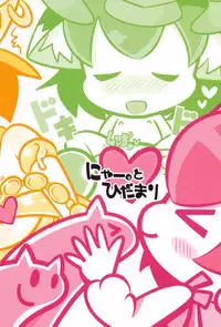 (Reitaisai SP2) [Nyaa. to Hidamari (Takamoto Akisa)] Chen to Himitsu no Uneune Unyaa (Touhou Project)