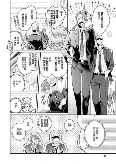 [Tonoka Mottasu] Uragirimono no Love Song | 叛徒的情歌 (BE-BOY GOLD 2022-06) 1-6 + 番外 [Chinese] [冒险者公会] [Digital] [完结]