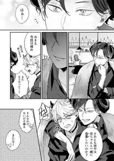 "Renai Chocola" Akuma Onii-san no Gouin Ecchi ~ Sonna ni Semararete mo Keiyaku Shimasen! 1